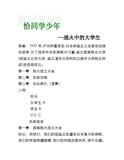 红色经典话剧剧本