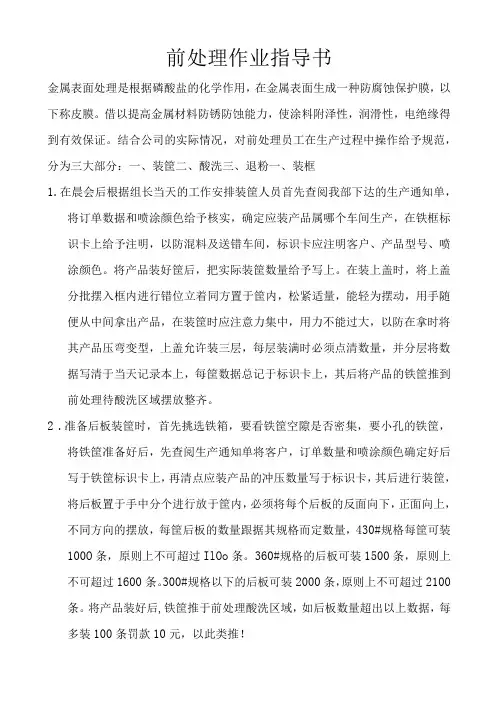 五金前处理作业指导书