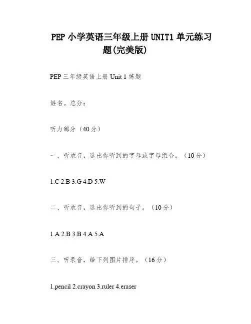 PEP小学英语三年级上册UNIT1单元练习题(完美版)