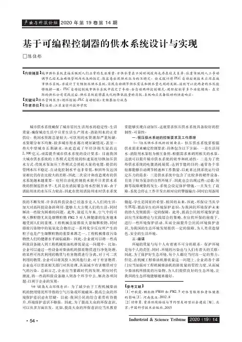 基于可编程控制器的供水系统设计与实现