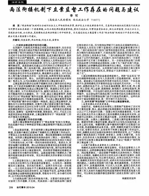 两法衔接机制下立案监督工作存在的问题与建议
