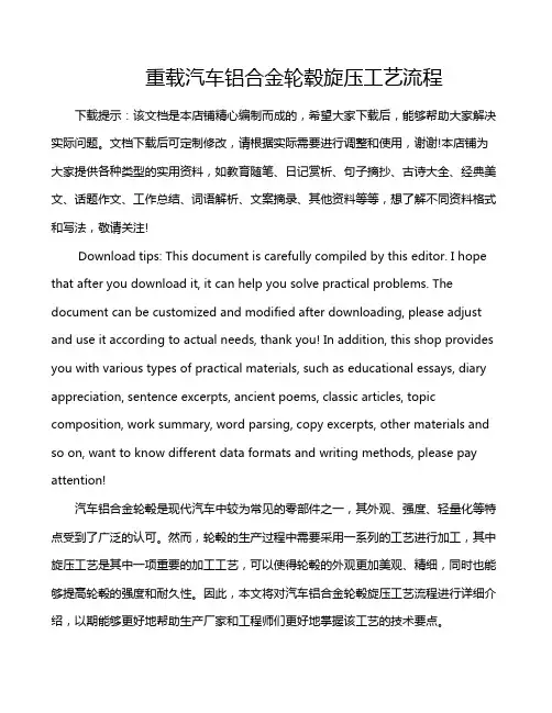 重载汽车铝合金轮毂旋压工艺流程