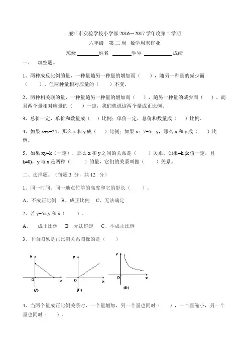 六年级下册数学周末作业-第2周∣广东省廉江市