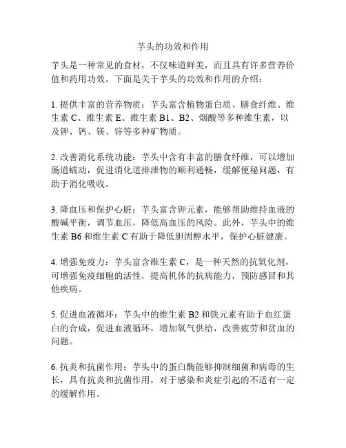 芋头的功效和作用