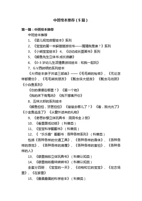 中班绘本推荐（5篇）