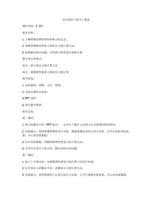 高中物理《弹力》教案
