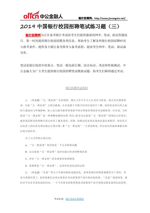 2019中国银行校园招聘笔试练习题(三)