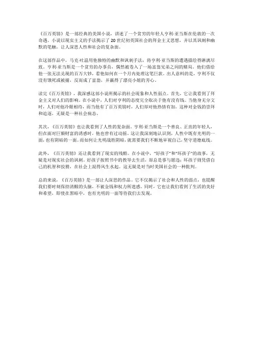 《百万英镑》读后感