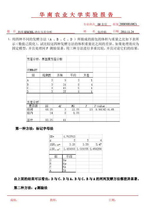 用excel进行方差分析
