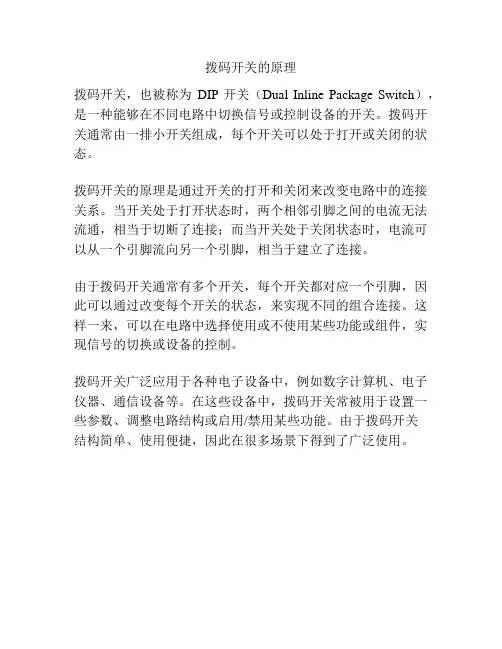 拨码开关的原理