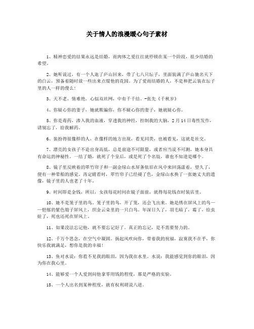 关于情人的浪漫暖心句子素材