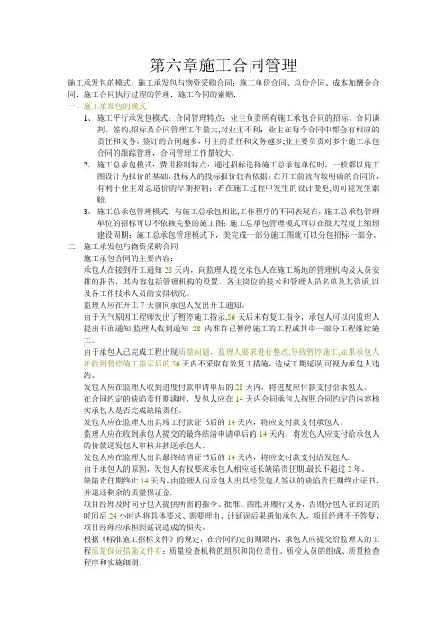 第六章施工合同管理
