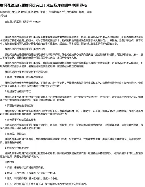 椎间孔镜治疗腰椎间盘突出手术后及注意哪些事项罗亮