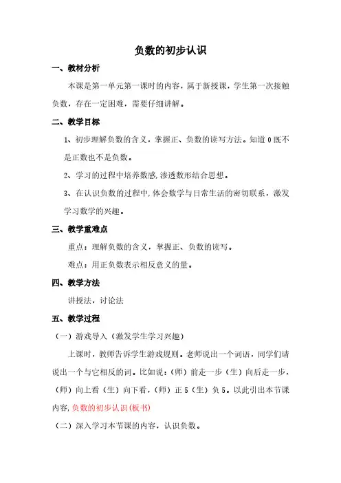 负数的初步认识