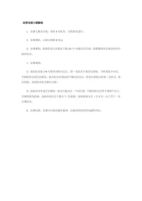 击羽毛球入框游戏
