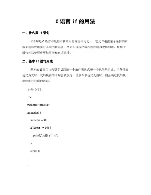 C语言if的用法