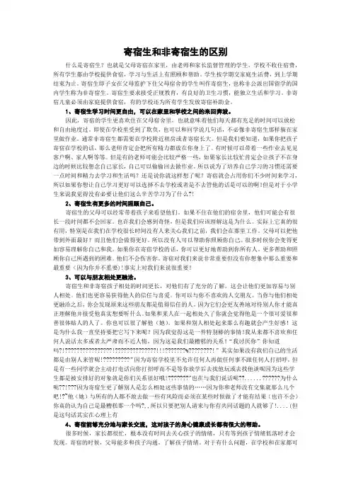 寄宿生和非寄宿生的区别