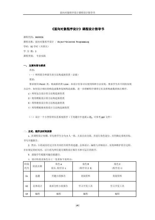 opp课程指导书