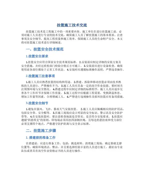挂篮施工技术交底