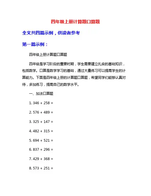 四年级上册计算题口算题