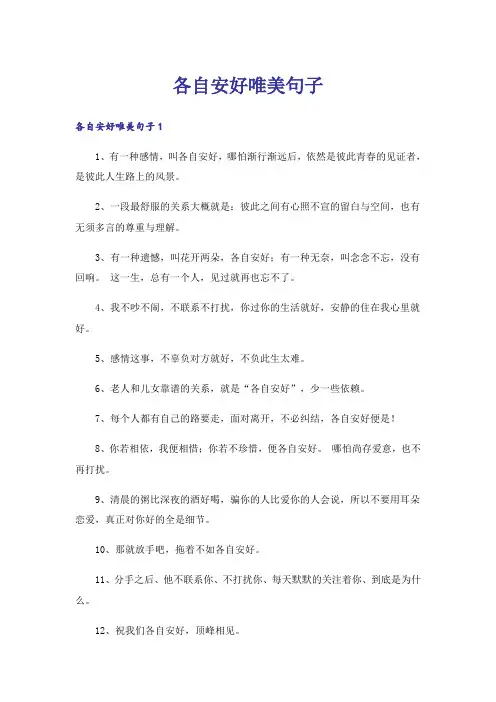 各自安好唯美句子
