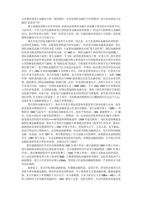 复旦金融发迹史
