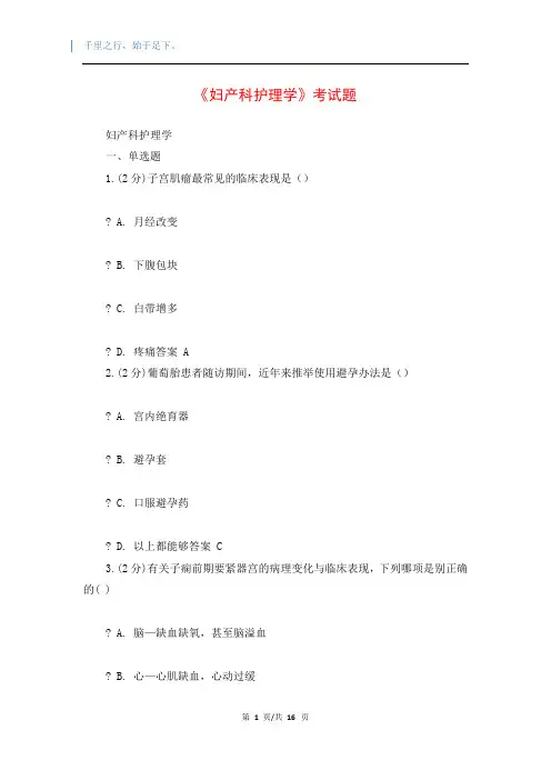 《妇产科护理学》考试题
