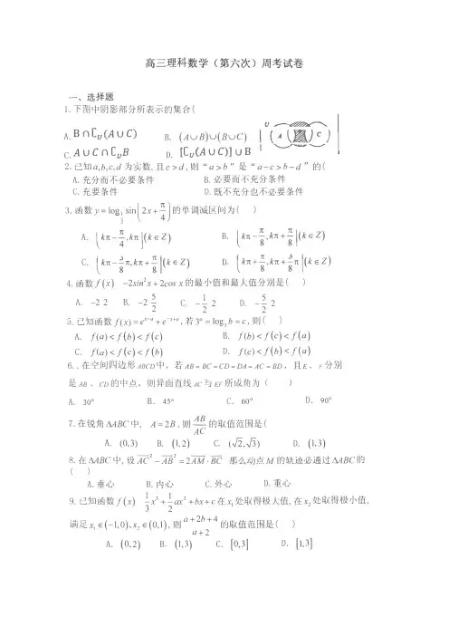 2020届河南省郑州市高三上学期第六次周考数学(理)试卷 PDF版