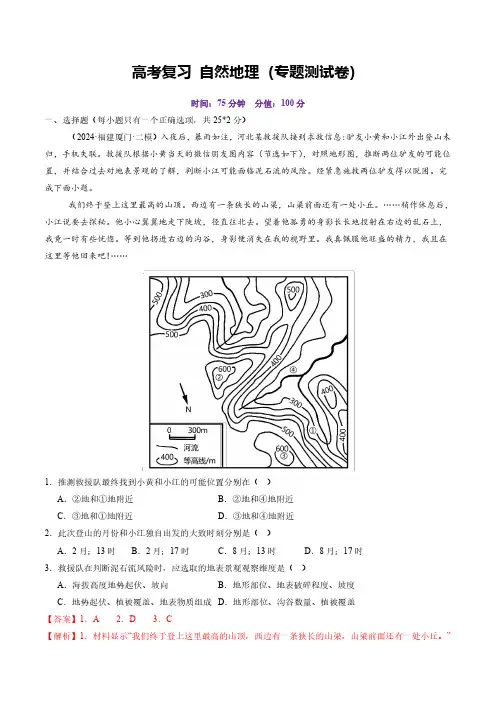 自然地理(测试)(教师版) 2025年高考地理一轮复习讲练测(新教材新高考)