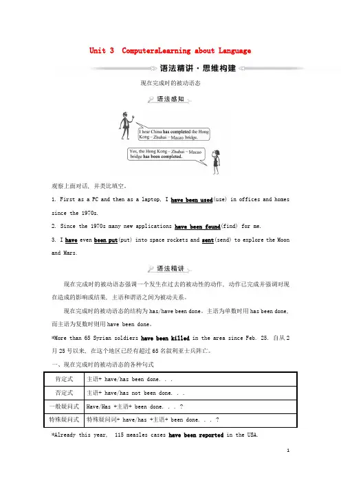 _高中英语Unit3ComputersLearningaboutLanguage学案新人教版必修