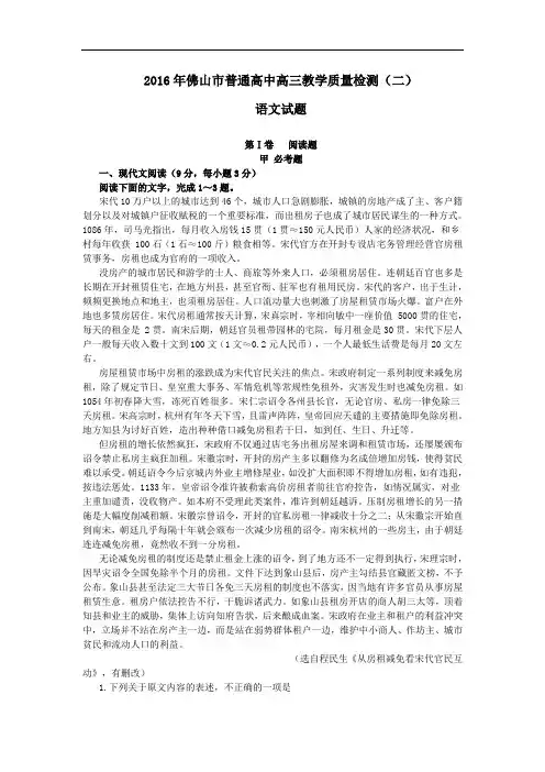 广东省佛山市2016届高三第二次模拟考试语文试题 Word版含解析