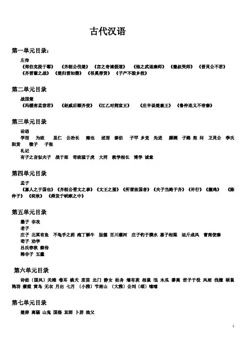 古代汉语(王力)课文全文翻译,原文对照(考研必备)