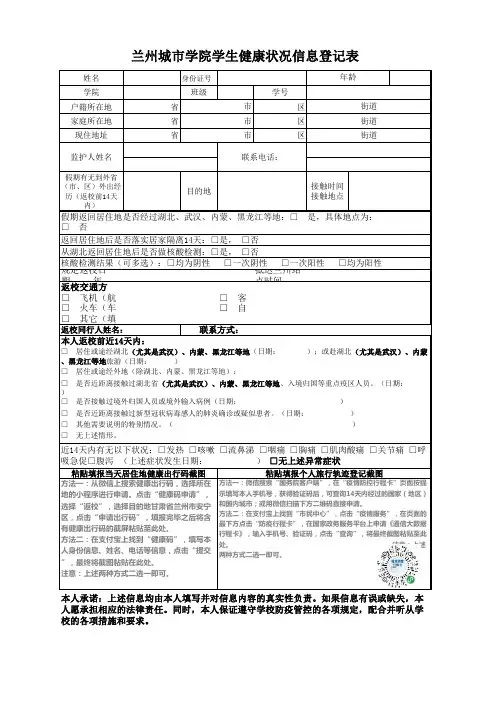 兰州城市学院学生健康状况信息登记表