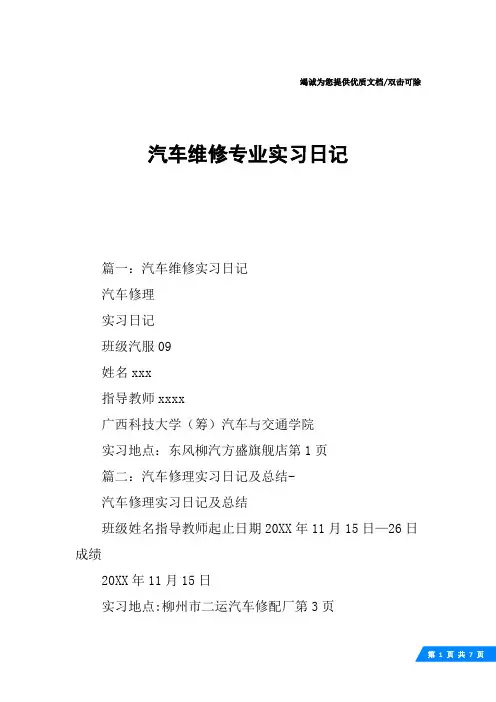 汽车维修专业实习日记