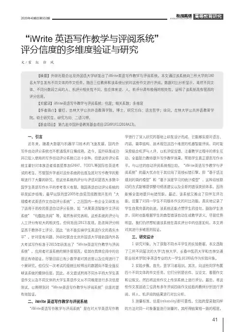 “iWrite英语写作教学与评阅系统”评分信度的多维度验证与研究