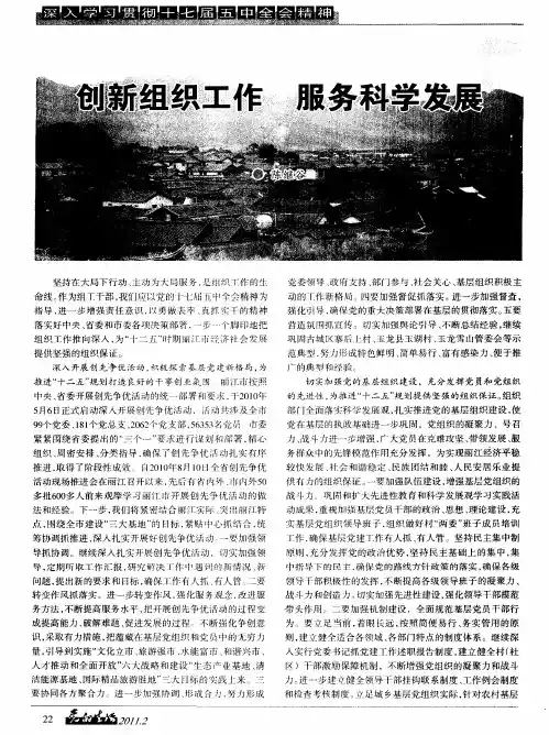 创新组织工作 服务科学发展