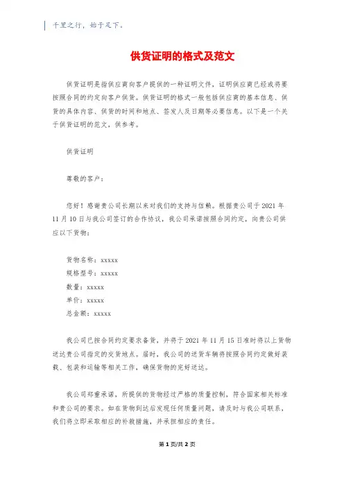 供货证明的格式及范文