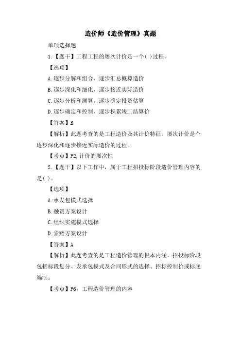 造价师《造价管理》真题.doc