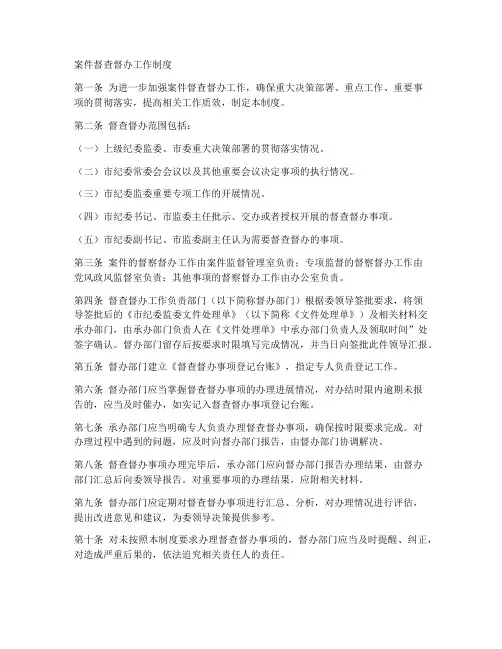 案件督查督办工作制度