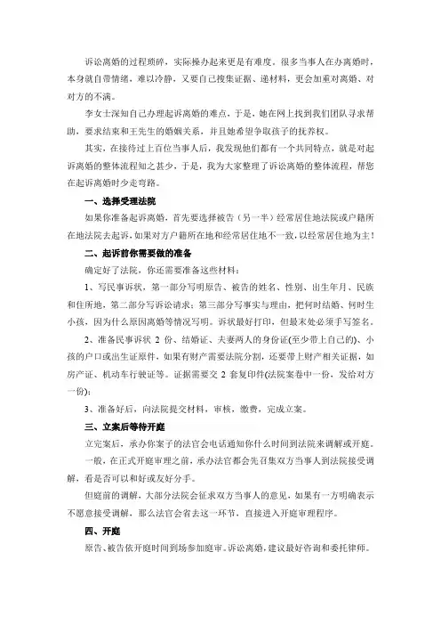夫妻离婚流程详细介绍