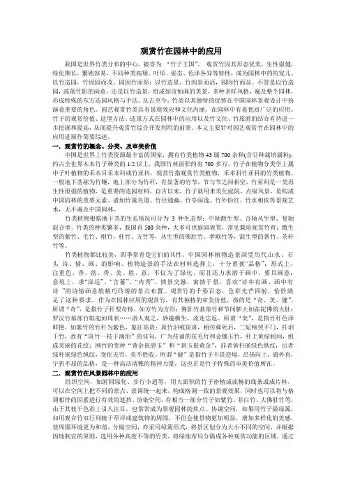 观赏竹在园林中的应用