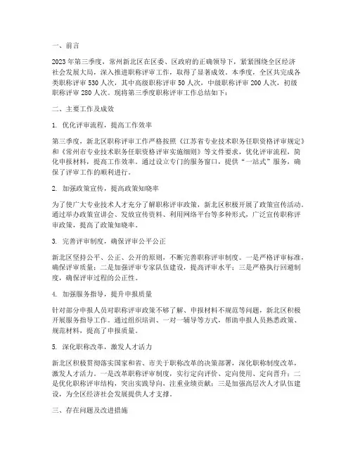 常州新北区2023年职称3季度
