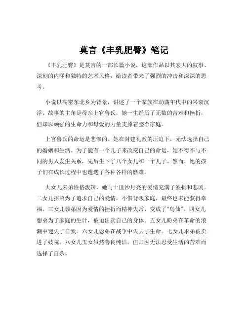 莫言《丰乳肥臀》笔记