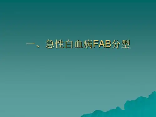 血液肿瘤分型