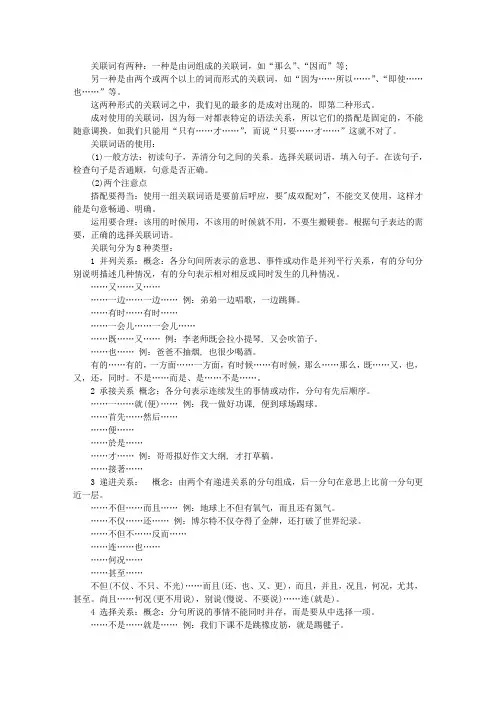 关联词语的用法与例子
