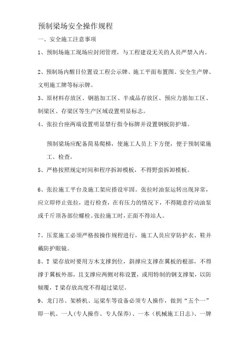 预制梁厂安全操作规程