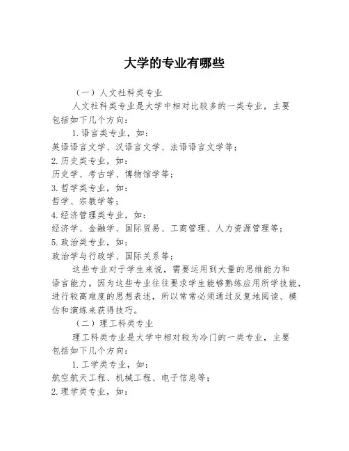大学的专业有哪些3篇