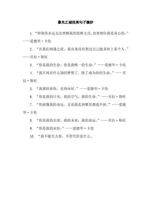 暮光之城优美句子摘抄