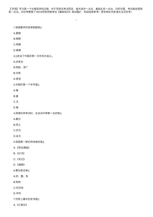 2019导游资格考试《基础知识》测试题2