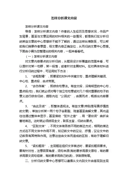 怎样分析课文内容